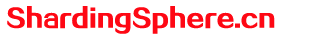 shardingsphere.cn